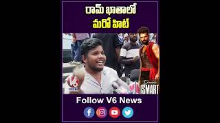 రామ్ ఖాతాలో మరో హిట్  Double Ismart Public Talk  Double Ismart Review  Ram Pothineni  V6Ent [upl. by Yldarb214]