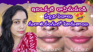 నేను దీన్ని నా డార్క్ పిగ్మెంటెడ్ లిప్స్‌పై apply చేసా SHOCKING RESULTS 😲😲 [upl. by Melisent]