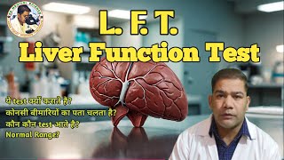 LFT Test in Hindi  Liver function test LFT LFT Report LFT normal range lft jaundice ggt [upl. by Nager]