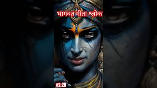 Bhagwat geeta adhyay2 shlok20 viral motivation sanatandharm jaishreeram bhagwatgeetaram [upl. by Ycrad]