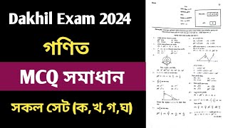 Dakhil Exam 2024 MCQ Solution  দাখিল পরিক্ষা ২০২৪ গণিত বহুনির্বাচনি প্রশ্নোত্তর [upl. by Ahsinet]