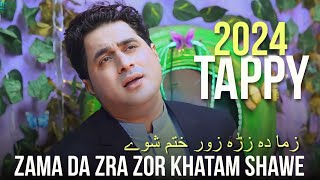 Zama Da Zra Zor Khatam Shawe  Shah Farooq New Songs 2024  Pashto New Songs 2024  HD Video [upl. by Dianuj315]