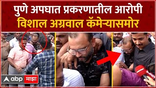 Pune Porsche Car Accident Vishal Agarwal  आरोपी वेंदातचे वडील विशाल अग्रवाल पहिल्यांदा कॅमेऱ्यासमोर [upl. by Aillimac]