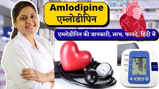 Amlodipine  एम्लोडीपिन की जानकारी हिंदी में  Amlodipine tablets ip 5mg hindi [upl. by Garcia355]