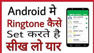 Android mobile mein ringtone kaise set kare how to set ringtone on Android in Hindirigtone [upl. by Immij]