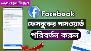 ফেসবুক পাসওয়ার্ড পরিবর্তনের নিয়ম  How to Change Facebook Password । Rocky RJ Touch [upl. by Eiramnerual]