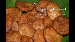 KajjayaAthirasa in KannadaFestival sweet recipeKarnataka style kajjayaAthirasam [upl. by Geraint]