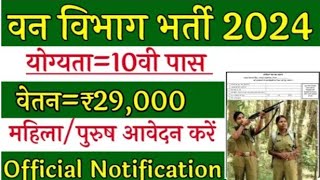 कृषि विभाग भर्ती 2024। Salary 29000 Details Notification। आवेदन शुरु last date 30 Nov 2024 [upl. by Cob]