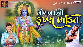 Meerabaini Krishna Bhakti  મીરાંબાઈની કૃષ્ણ ભક્તિ Best Krishna Bhajans 2024  Song 2024  Krishna [upl. by Airtina]