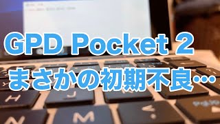 【悲報】GPD Pocket 2 のキーボードがおかしい…まさかの初期不良 [upl. by Kevyn696]