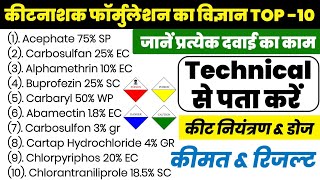 Insecticide Technical  Insecticide Formulation  Pesticide Full Knowledge  कीटनाशक दवाई की जानकारी [upl. by Lashondra]