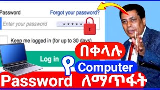 how to reset Computer password ምንም ፋይል ሳይጠፋ ፓሶርዱን ብቻ ለማጥፋት [upl. by Eladal]