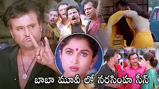 Rajinikanth And Ramya Krishnan Interesting Scene  Baba Telugu Movie Scenes  Cine Square [upl. by Inaleon]