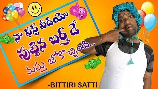 Bittiri Satti Birthday Special  Bithiri Sathi Latest Comedy Series  Episode 1  Mr Bittiri Satti [upl. by Giacopo]