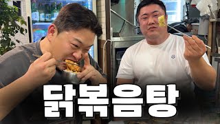 먹부림 EP4 닭볶음탕에 소주 한잔 [upl. by Levy]