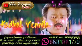 காதல் வெண்ணிலா  Vijayakanth movie songs  Tamil MP3 Iniyauravugalsad [upl. by Mourant]