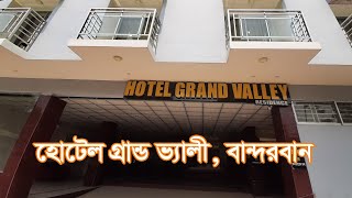 Hotel Grand Valley Bandarban  হোটেল গ্রান্ড ভ্যালী বান্দরবান  AJKERROOM [upl. by Apurk]