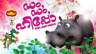 DUM DUM HIPPO  Malayalam Animation Movies  Malayalam Cartoon Full Movie  Children [upl. by Hephzipa933]