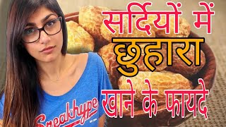 छुहारा खाने के चमत्कारी फायदे।benefits of eating dates chhuhara khane ke faydehealth facts khajur [upl. by Ecidnarb]