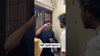 Parat kadhi janar nahi😐 shortsfeed comedy [upl. by Einahpetse487]