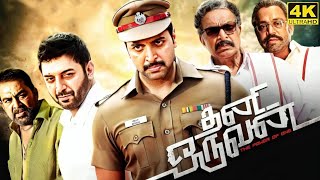 Thani oruvan BgmRingtoneSSK OFFICIAL TAMIL [upl. by Atiuqad]