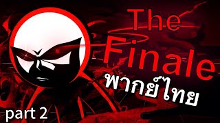 KJs Final Ride พากย์ไทย part 2 by Stealth amp King [upl. by Geiger170]