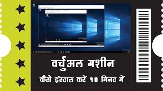 Install Virtual machine on win 10 in hindi VM [upl. by Sevy]