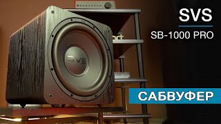 Сабвуфер SVS SB1000 Pro [upl. by Adirf714]