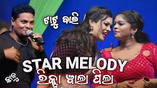 RIKSHAW BALA PILA  STAR MELODY  KAJU SINGER  RIKSHAW BALA SAMBALPURI SONG  MELODY VIDEO [upl. by Akinat]