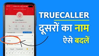 Truecaller में दूसरे का नाम कैसे Change करें [upl. by John425]