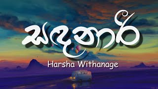 Sandanari Lyrics  සඳනාරී  Harsha Withanage  Yasas Medagedara  Wasawa Baduge [upl. by Macdonald]