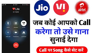 jab hame koi call kare to use gana sunai de  outgoing ringtone Kaise set kare [upl. by Ricketts488]