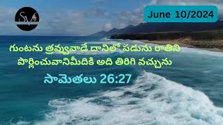 June 10 2024 today episode Prathi dinam devuni vaakyam PLEASE SUBSCRIBE AND SHARE PRAISE THE lord [upl. by Benis]