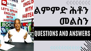 Habteab Academy Conversations ልምምድ ሕቶን መልስን [upl. by Folsom63]