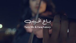 Faraj Faitory ft Twix Mc  باع الحبيب  Official 4K Music Video  farajfaitory tw1xmc [upl. by Bentlee]