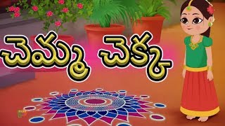 Chemma Chekka Charadesi mogga  Telugu Rhymes And Kids songs  Kids Tv Telugu  మన తెలుగు పద్యాలు [upl. by Hulbert]