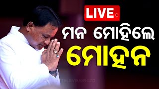 🔴LIVE  ମନ ମୋହିଲେ ମୋହନ  Mohan Majhi  Independence Day  OTV Live  Odisha TV  OTV [upl. by Arun843]