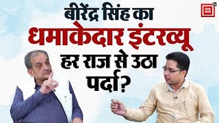 JJP से गठबंधन नहीं टूटा तो क्या करेंगे बीरेंद्र सिंह किस पार्टी में जाएंगे Interview में खोले राज [upl. by Eldridge]