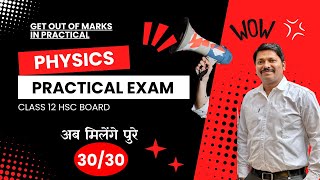 Wow Get full 30 Marks in Physics Practical Exam  Class 12 HSC Board Exam Maharashtra  Dinesh Sir [upl. by Marion]