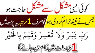 Mushkil se Mushkil Hajat Pori  Rabbi Yassir Wala TuAssir  1 Raat main Hajat Pori [upl. by Kramnhoj720]