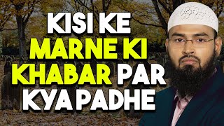 Kisi Ke Marne Ke Khabar Per Kiya Padhna Chahiye By AdvFaizSyedOfficial [upl. by Preiser]