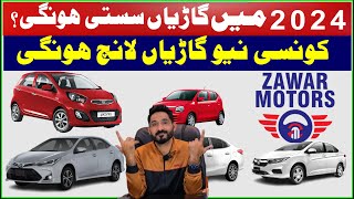 2024 will Decrease the prices of vehicles in Pakistan [upl. by Renate724]