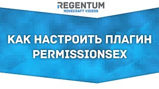 Как настроить плагин PermissionsEX Легко Minecraft Plugin [upl. by Dranyam]