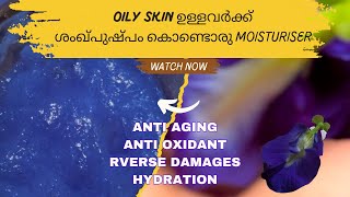 Oily skin ഉള്ളവർക്ക് ശംഖ്‌പുഷ്പം gel and cream😍 skincare oilyskin [upl. by Enailil]