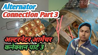 Generator Alternator connection  DG Set  AC Alternator  जनरेटर अल्टरनेटर आर्मेचर कनेक्शन पार्ट3 [upl. by Glarum909]