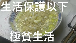 【極貧生活】【貧乏生活】😀業務スーパー、20円上がって、5こ、178円の、塩ラーメン🍜を、いただきます。 2015年AIから、ChatGPT まで。 足つぼ【副腎、腹腔神経、腎臓、尿管、から、小腸】 [upl. by Ardin]