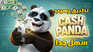 مراجعة تطبيق Cash Panda اسهل تطبيق للربح من العروض و الالعاب [upl. by Soracco]