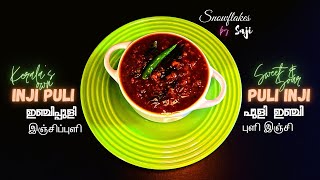 Inji Puli Puli Inji Recipe Kerala StyleEasy Recipeഇഞ്ചിപ്പുളി Inji Curry Onam special inji puli [upl. by Minica]