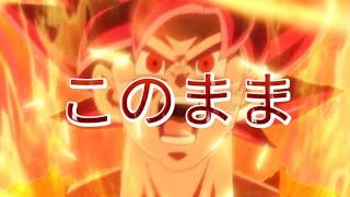 My First Story  REVIVER AMV  DRAGONBALL SUPER [upl. by Rip]