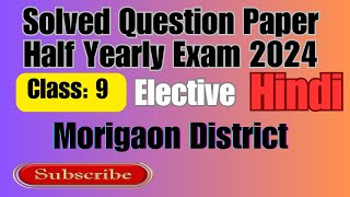 Hindi Elective Question Paper Class 9  Half Yearly Exam 2024 Morigaon District NEEducare [upl. by Annoeik174]